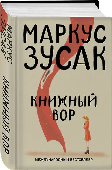 Книжный вор - фото 3