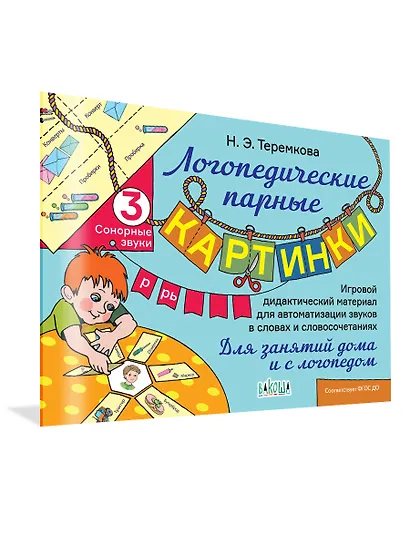 Сонорные звуки Р, Рь - фото 1