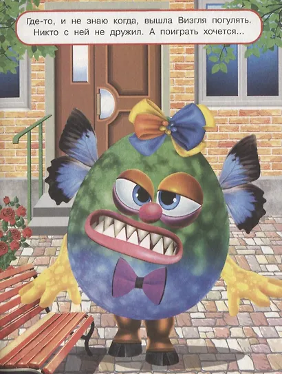 Чудики (Мистер Шлямпс) - фото 2