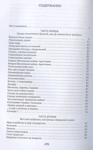 Занимательная Греция - фото 2