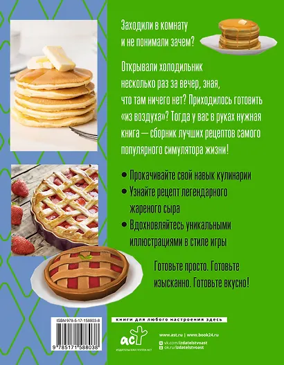 Yucky, yacky! Очень вкусные рецепты из Симс - фото 2