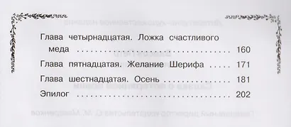 Сказка о потерянной осени - фото 3