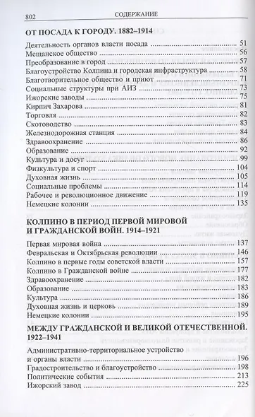 Колпино. Исторический очерк - фото 3