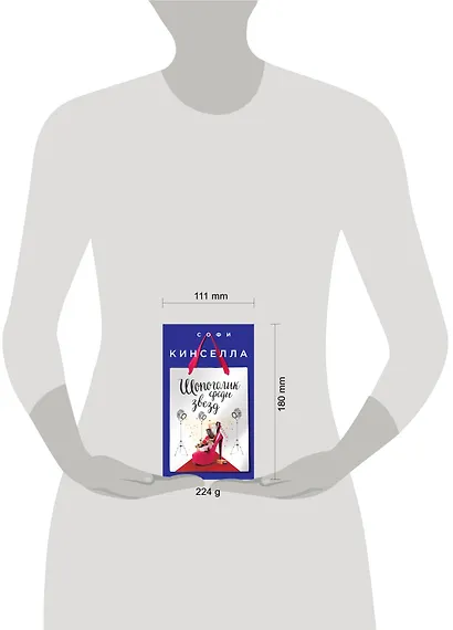 Шопоголик среди звезд - фото 4