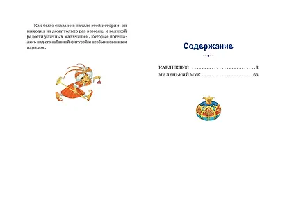 Карлик Нос. Маленький Мук (ил. М. Митрофанова) - фото 9