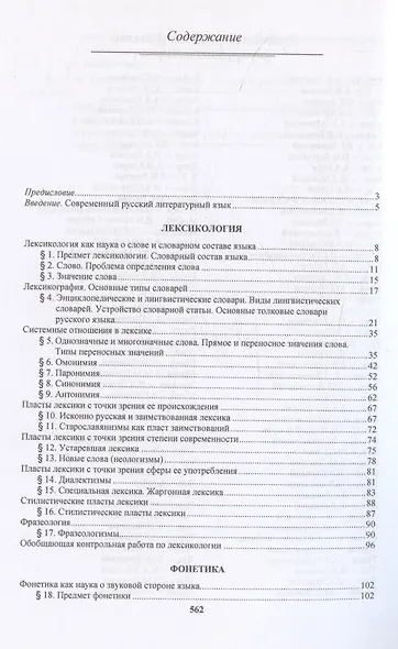Русский язык. Учебное пособие для старших классов школ гуманитарного профиля - фото 3