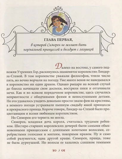 Сделка с драконом: Повесть - фото 2