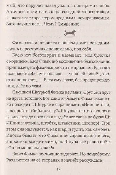 У кота была собака - фото 6