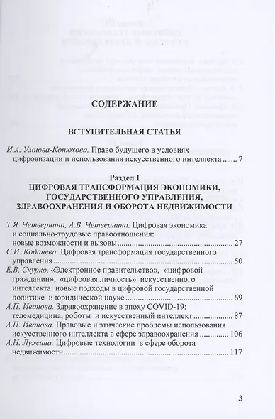 Право цифровые технологии и искусственный интеллект - фото 2
