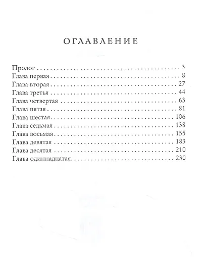 Невеста из другого мира - фото 2