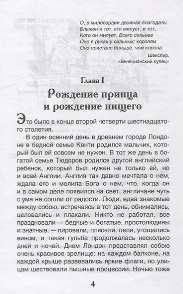 Принц и нищий: повесть - фото 7