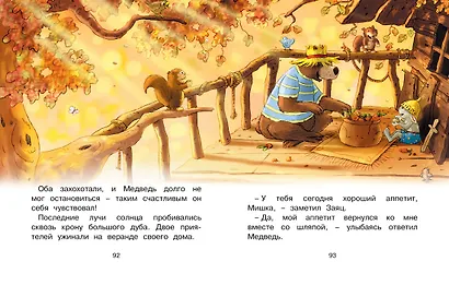 Сказки волшебного леса: Аварийная посадка, Пропавшая шляпа - фото 6