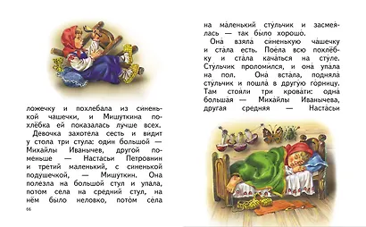 Детям. Сказки и рассказы (ил. В. Канивца) - фото 4