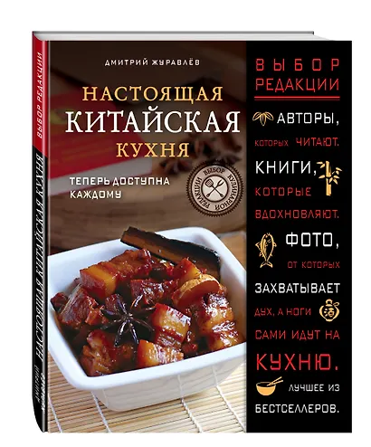 Настоящая китайская кухня - фото 3