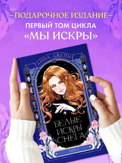 Белые искры снега. Часть 1 - фото 5