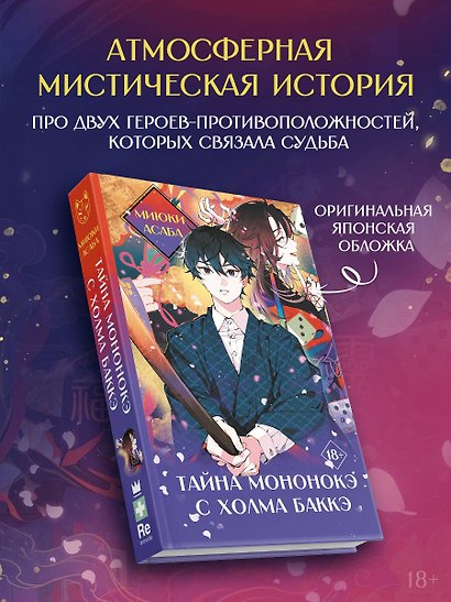 Тайна мононокэ с холма Баккэ - фото 4