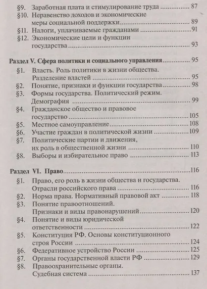Обществознание в таблицах и схемах. Интенсивная подготовка к ОГЭ: обобщение, систематизация и повторение курса. 9 класс. - фото 4