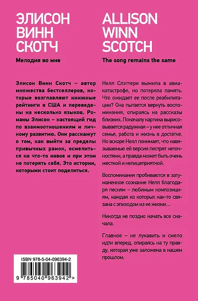 Мелодия во мне - фото 2