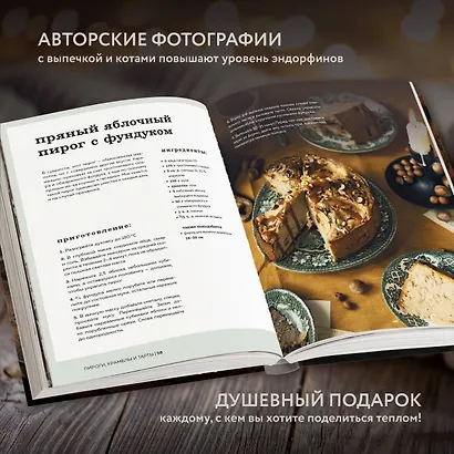 Время десерта - сейчас. Уютная выпечка и коты для безудержного хюгге в любое время года - фото 6