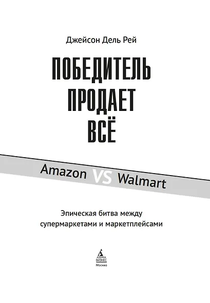 Победитель продаёт всё - фото 7