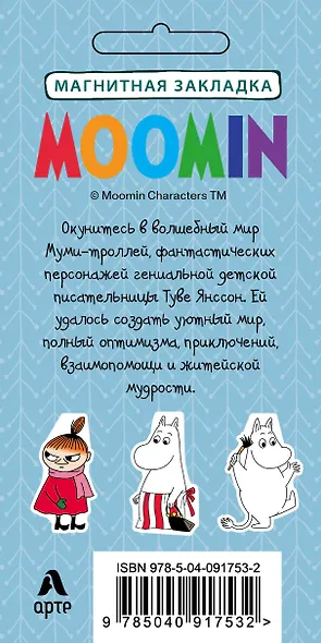 Закладка фигурная магнитная «Муми-тролль» - фото 4