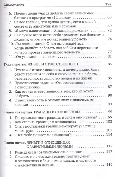 Как на самом деле помочь человеку, страдающему алкогольной или наркотической зависимостью. Подробная - фото 3