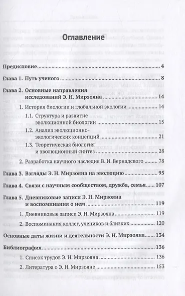 Эдуард Николаевич Мирзоян: историк биологии и эволюционист (1931–2014) - фото 2