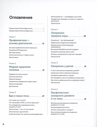 Книга долголетия. Методики. Рецепты. Практики - фото 3