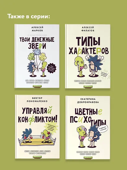 Цветные психотипы - фото 7