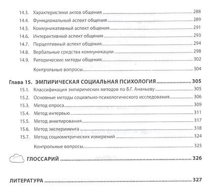 Социальная психология - фото 5