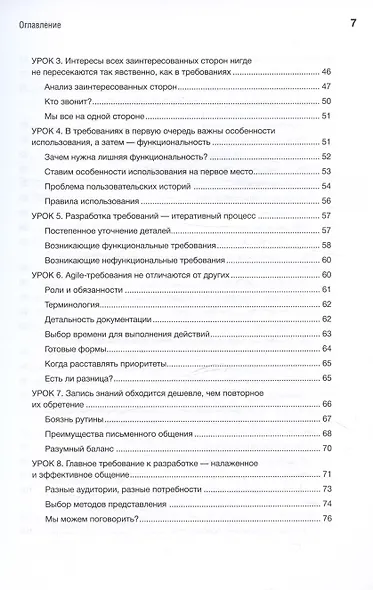 Жемчужины разработки. Чему мы научились за 50 лет создания ПО - фото 8