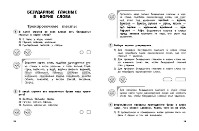 Русский язык. 2 класс. Обучающие и контрольные тесты - фото 5