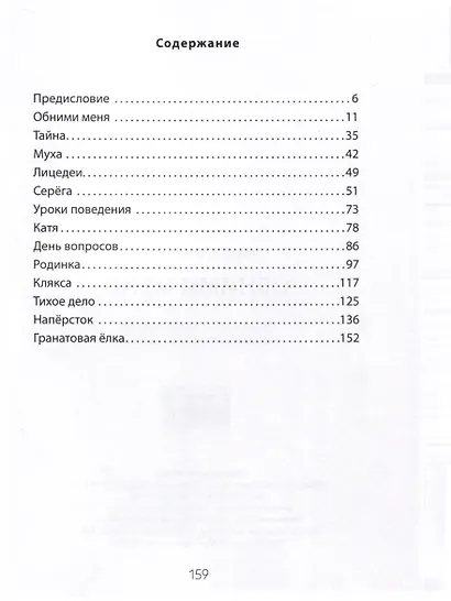 Обними меня - фото 3