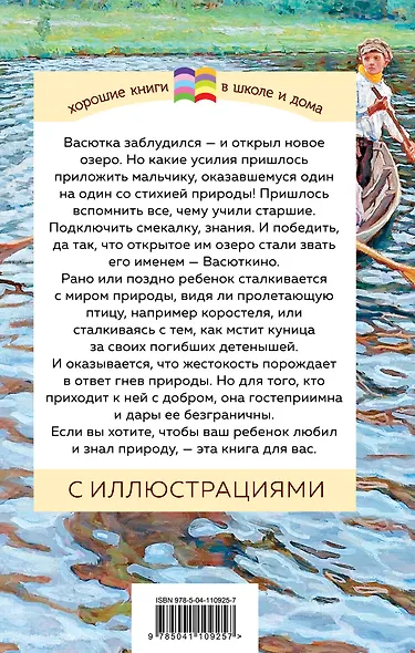 Васюткино озеро - фото 2