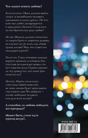 Северная Корона. Против ветра - фото 2