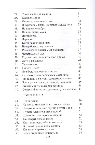 Дом на краю света - фото 3