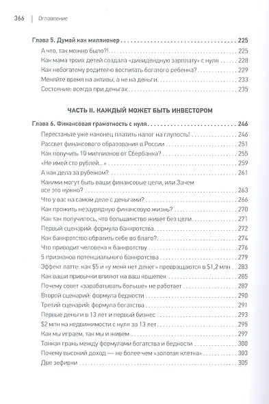 Ген богатства - фото 6