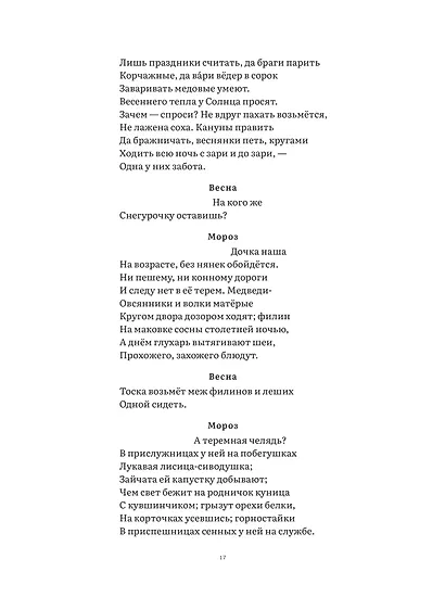 Снегурочка. Весенняя сказка - фото 7