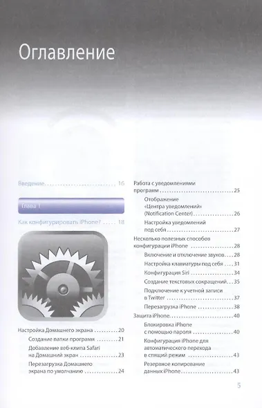 iPhone 4s. Исчерпывающее руководство - фото 2