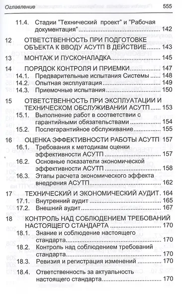 Порядок создания, модернизации и сопровождения АСУТП - фото 9