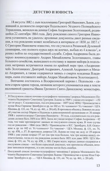 Мой недопетый гимн весне. Жизнь и творчество Надежды Львовой / Львова Н.Г. Письма В.Я. Брюсову (1911–1913). Старая сказка. Стихотворения - фото 6