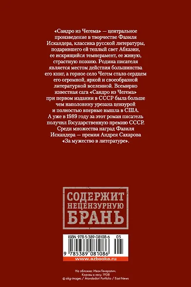 Сандро из Чегема - фото 2