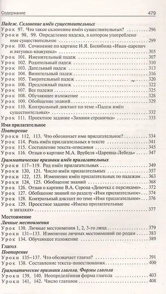Русский язык. 3 класс. Поурочные разработки к УМК "Школа России" - фото 5