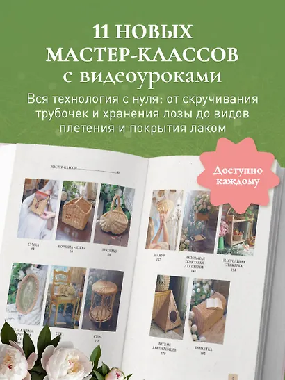 Плети как дизайнер. От абажура до стола из бумажной лозы. Полное практическое руководство для начинающих и увлеченных - фото 5
