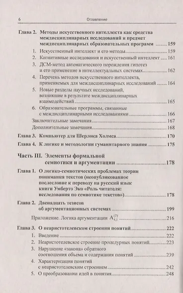 Интеллект, информационное общество, гуманитарное знание и образование - фото 3