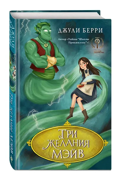 Три желания Мэйв - фото 3