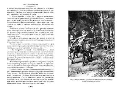 Сын Красного Корсара. Последние флибустьеры - фото 12