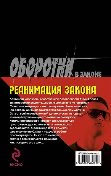 Суперкоп. Реанимация закона - фото 2