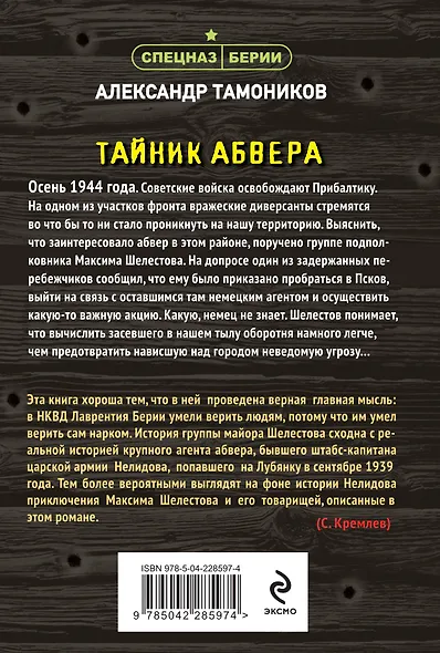 Тайник абвера - фото 2