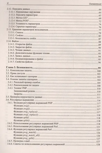 Глазами хакера. PHP глазами хакера. (3-е изд.) - фото 3